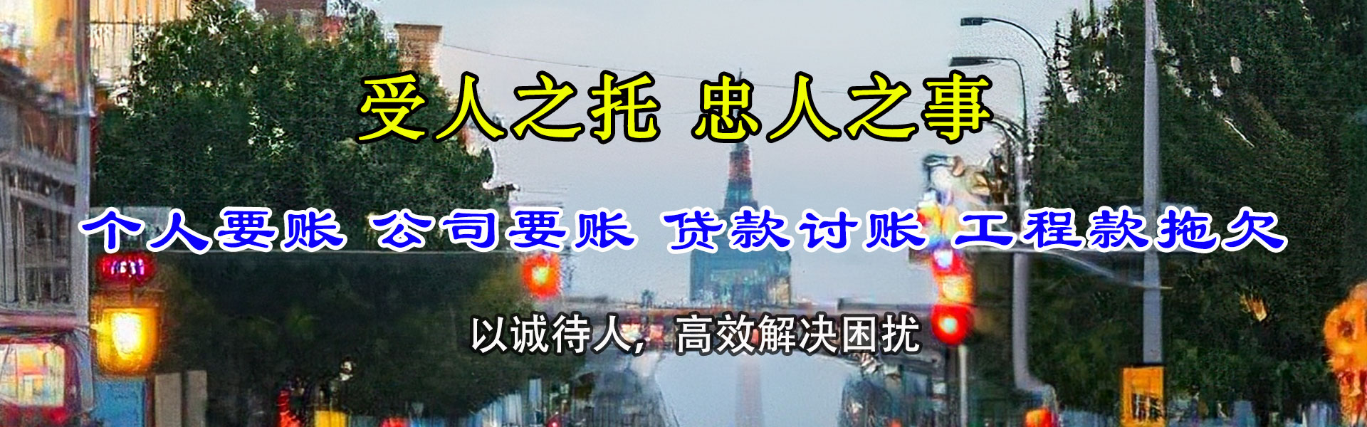 潮阳讨账公司